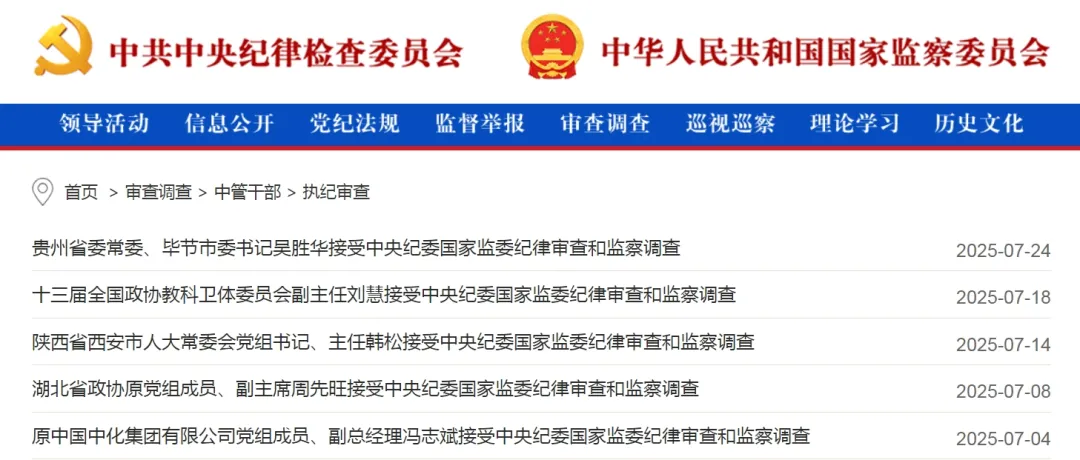 广州股票配资公司 中央纪委国家监委网站发布反腐月报