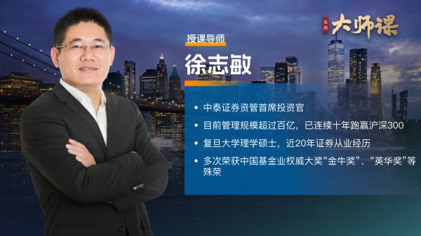 广州股票配资公司 没有增长也能赚钱？百亿资管首席投资官青睐“供给约束”的资产【徐志敏大师课7.1】