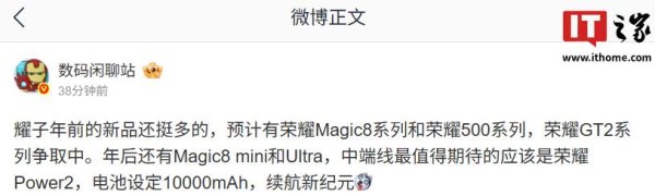 长沙炒股配资公司 消息称荣耀年后将发布 Magic8 mini 和 Ultra 新机